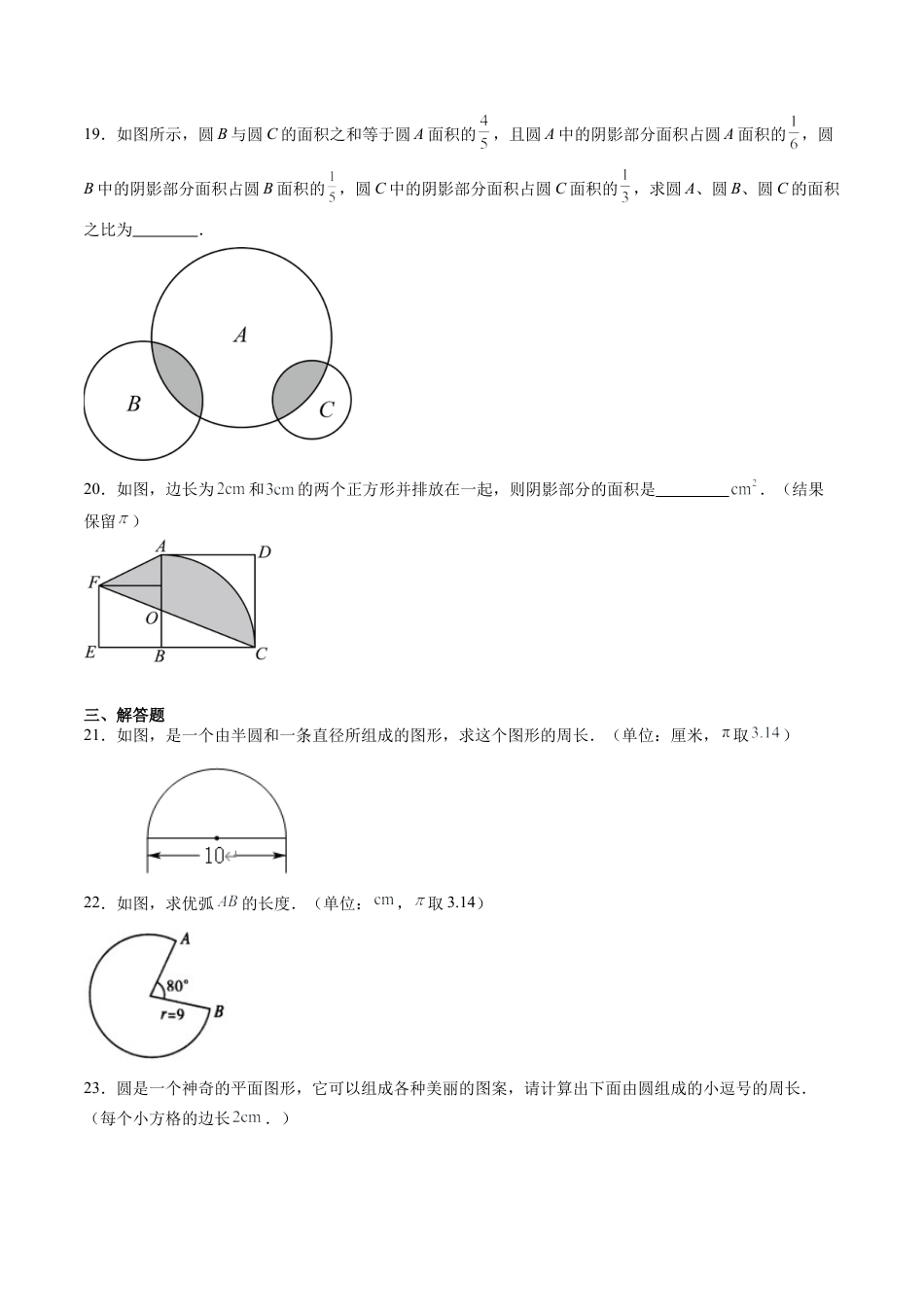 沪教版初中数学六年级下册-第11讲 圆与扇形 单元综合检测（难点）（含解析）.docx_第3页