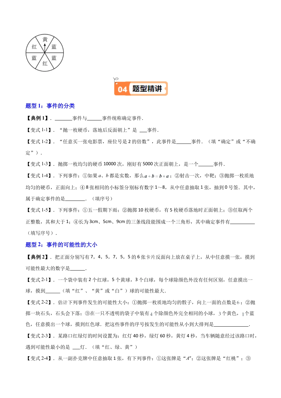 沪教版初中数学六年级下册-第12讲 随机现象及其结果的可能性 （四大题型）（含解析）.docx_第3页