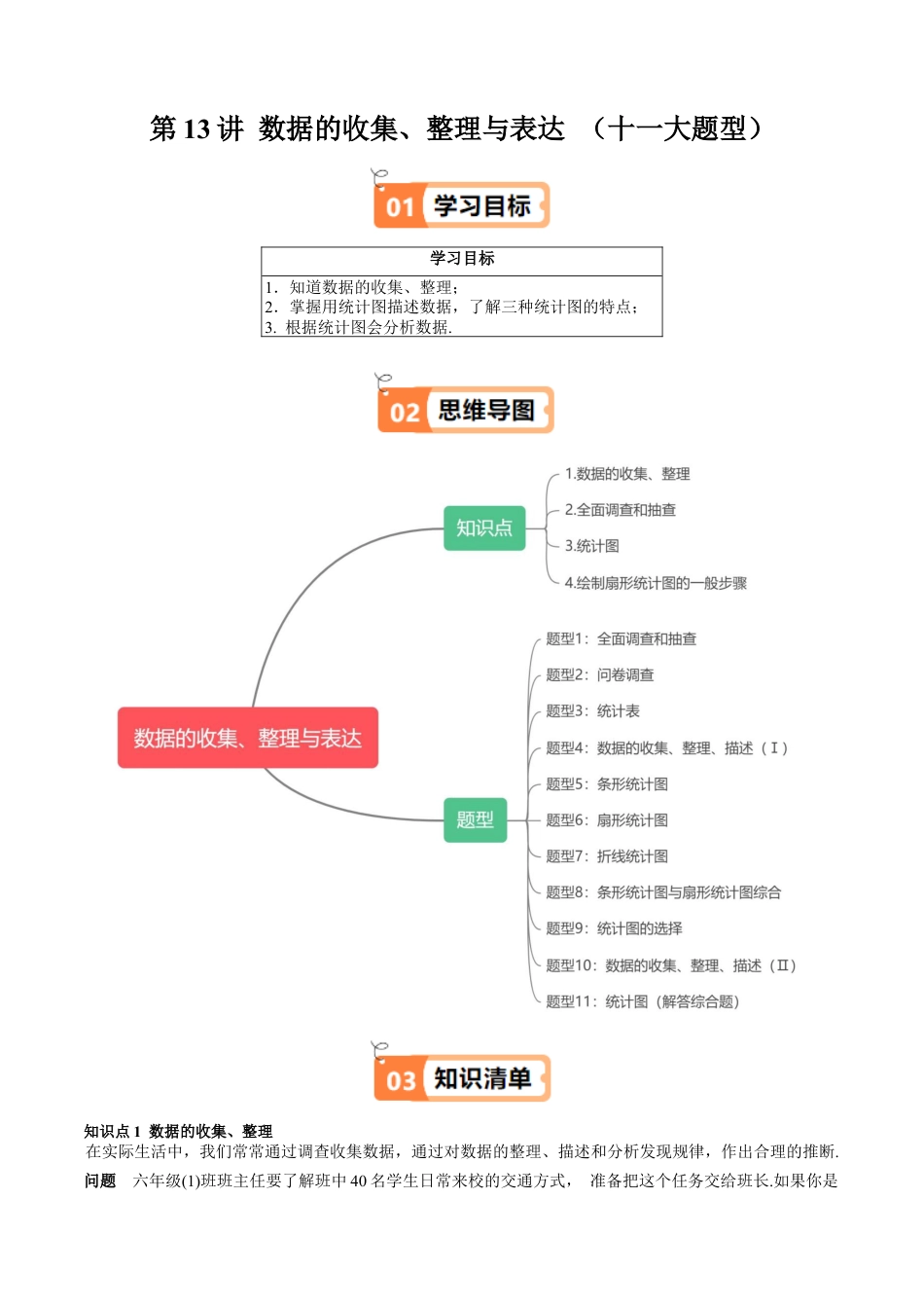 沪教版初中数学六年级下册-第13讲 数据的收集、整理与表达 （十一大题型）（含解析）.docx_第1页