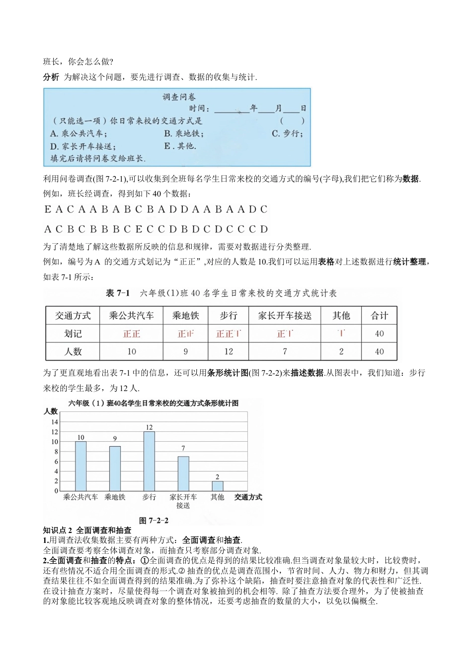 沪教版初中数学六年级下册-第13讲 数据的收集、整理与表达 （十一大题型）（含解析）.docx_第2页