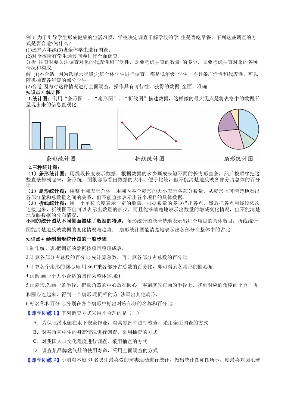 沪教版初中数学六年级下册-第13讲 数据的收集、整理与表达 （十一大题型）（含解析）.docx_第3页