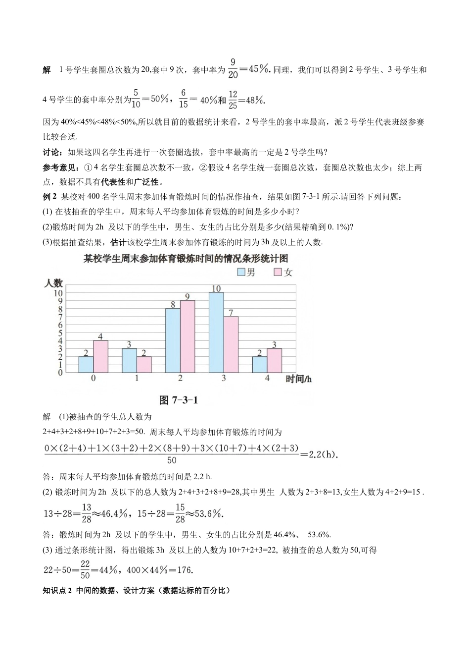 沪教版初中数学六年级下册-第14讲 百分数的统计意义 （五大题型）（含解析）.docx_第2页