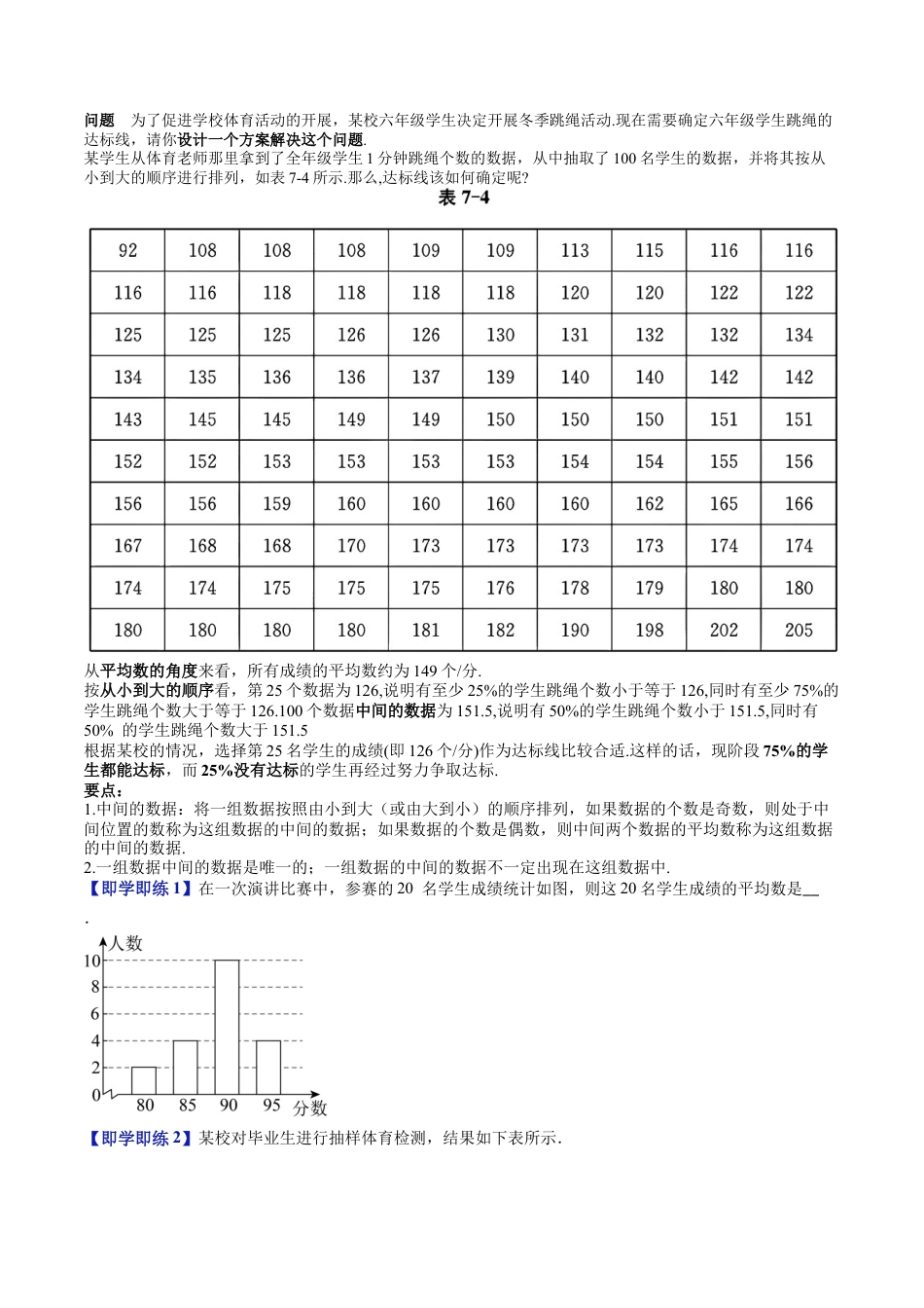 沪教版初中数学六年级下册-第14讲 百分数的统计意义 （五大题型）（含解析）.docx_第3页