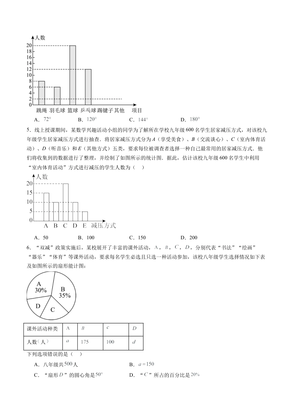 沪教版初中数学六年级下册-第16讲 可能性与统计图表 单元综合检测（难点）（含解析）.docx_第2页