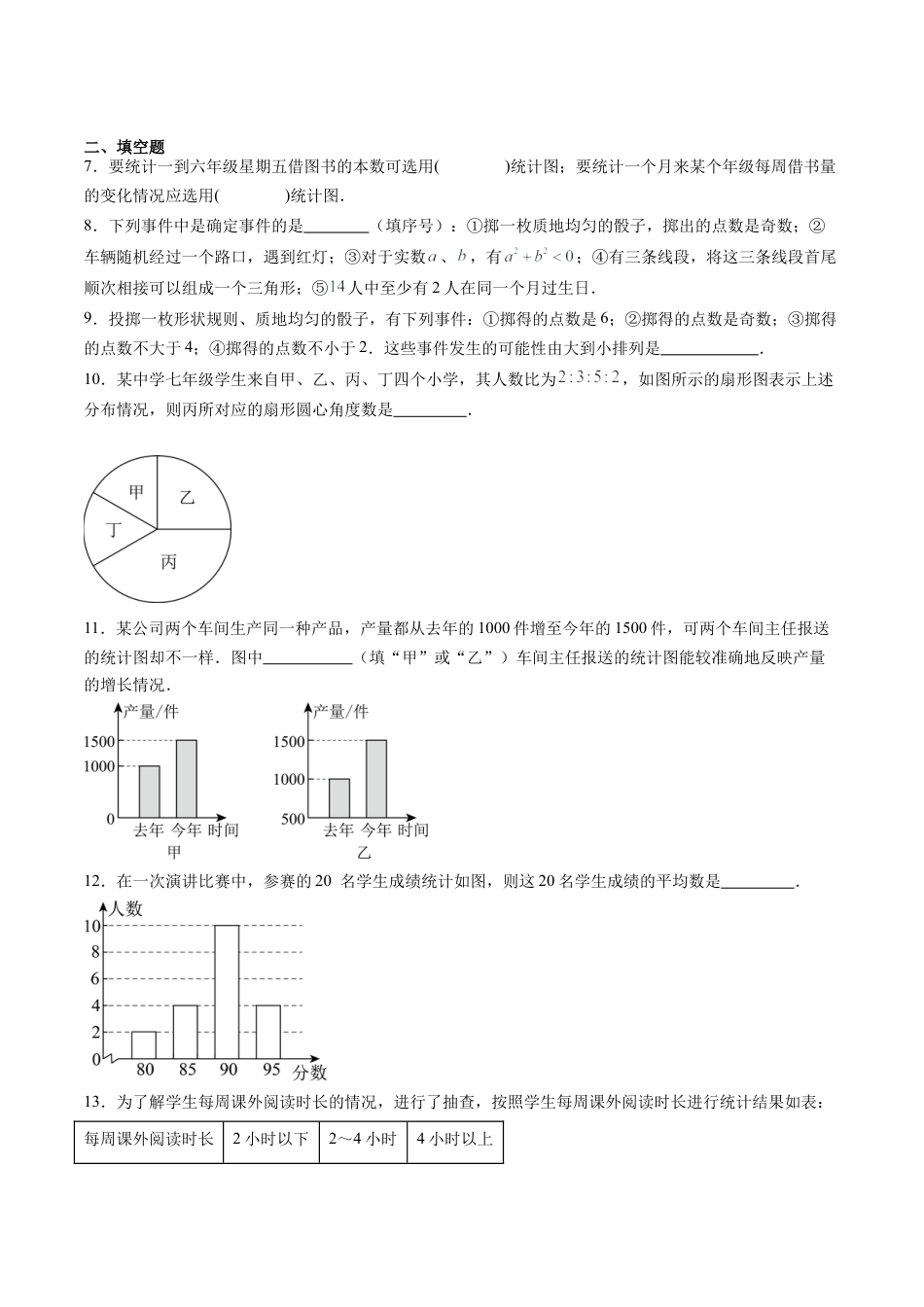 沪教版初中数学六年级下册-第16讲 可能性与统计图表 单元综合检测（难点）（含解析）.docx_第3页