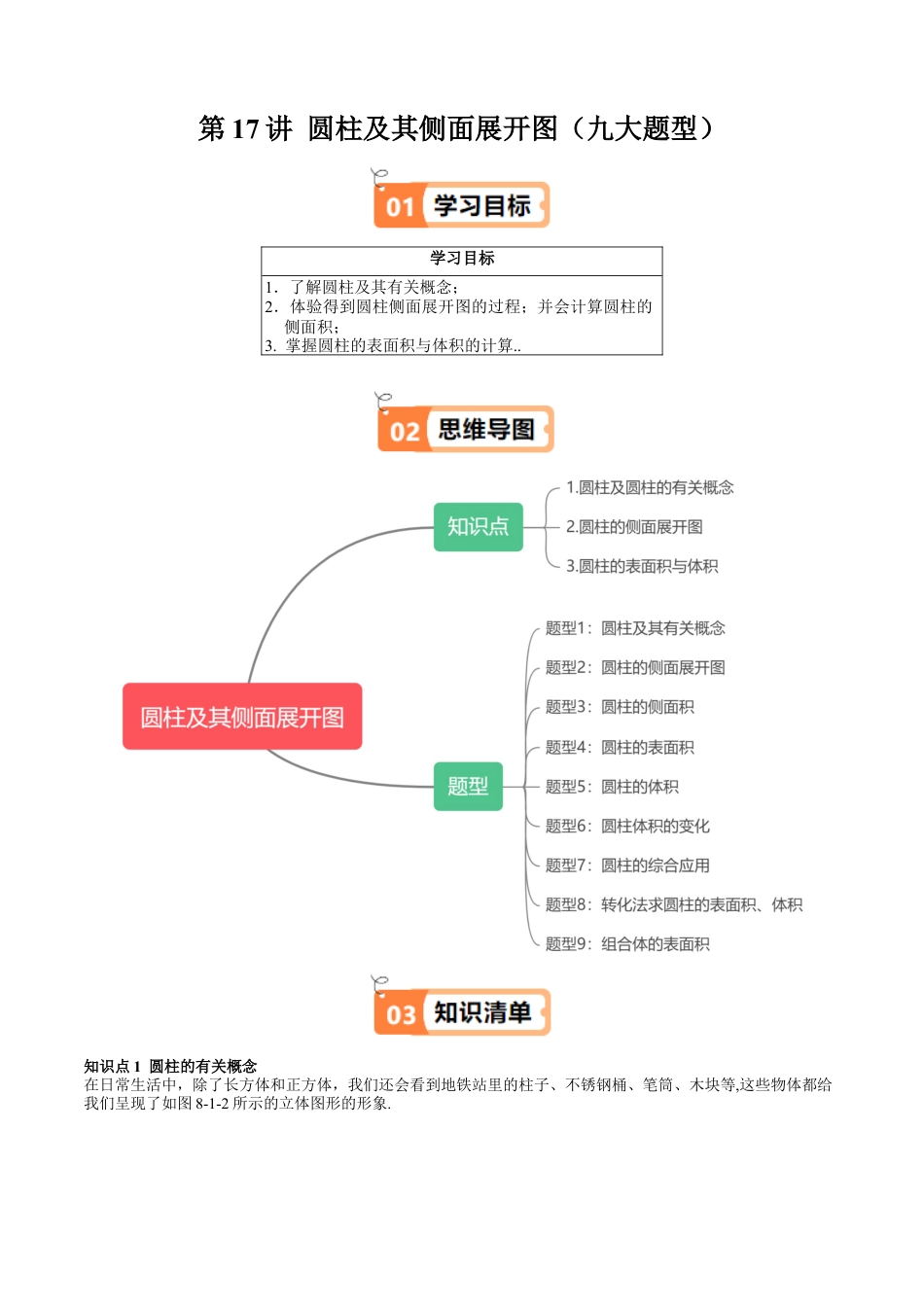 沪教版初中数学六年级下册-第17讲 圆柱及其侧面展开图（九大题型）（含解析）.docx_第1页