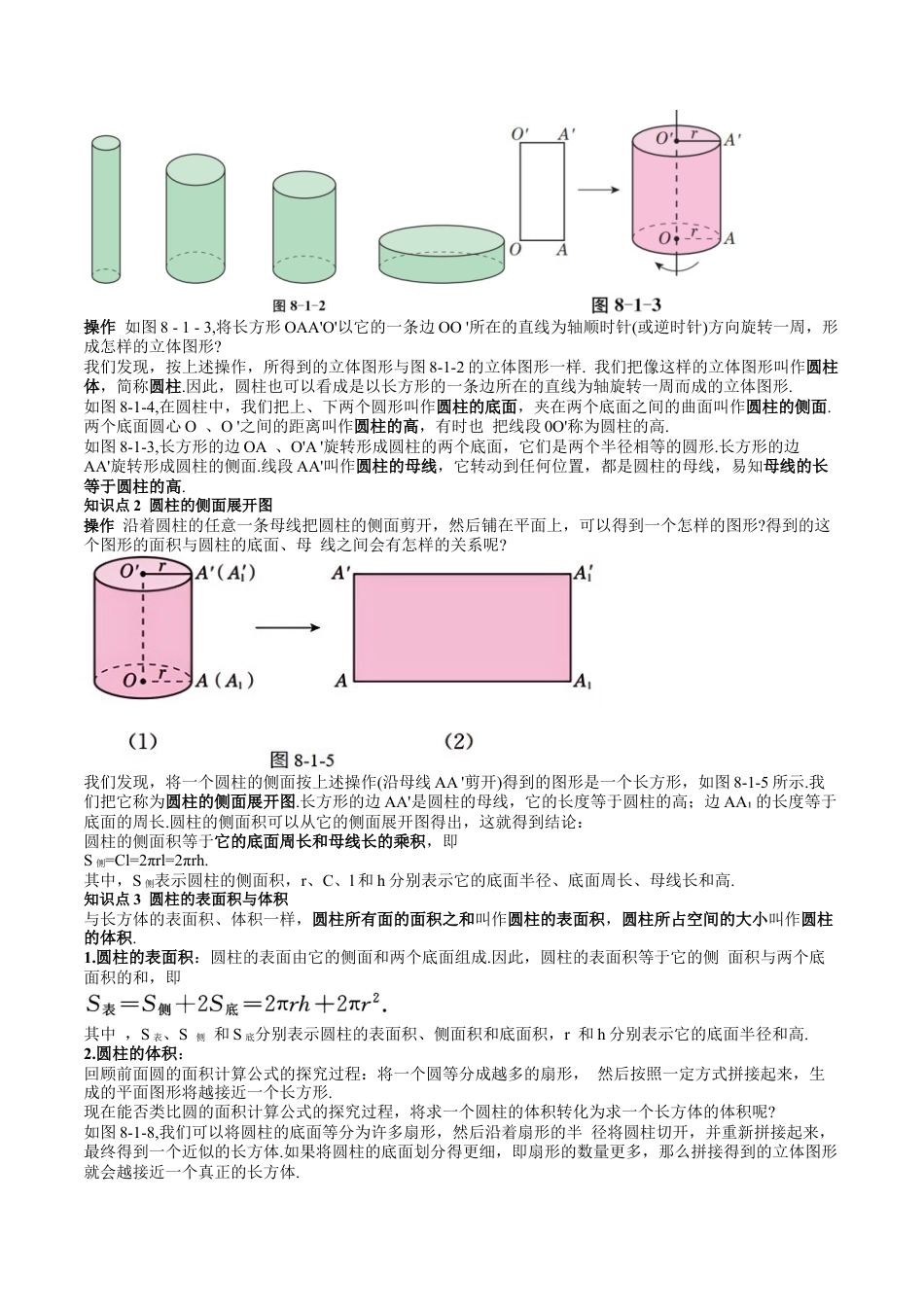 沪教版初中数学六年级下册-第17讲 圆柱及其侧面展开图（九大题型）（含解析）.docx_第2页