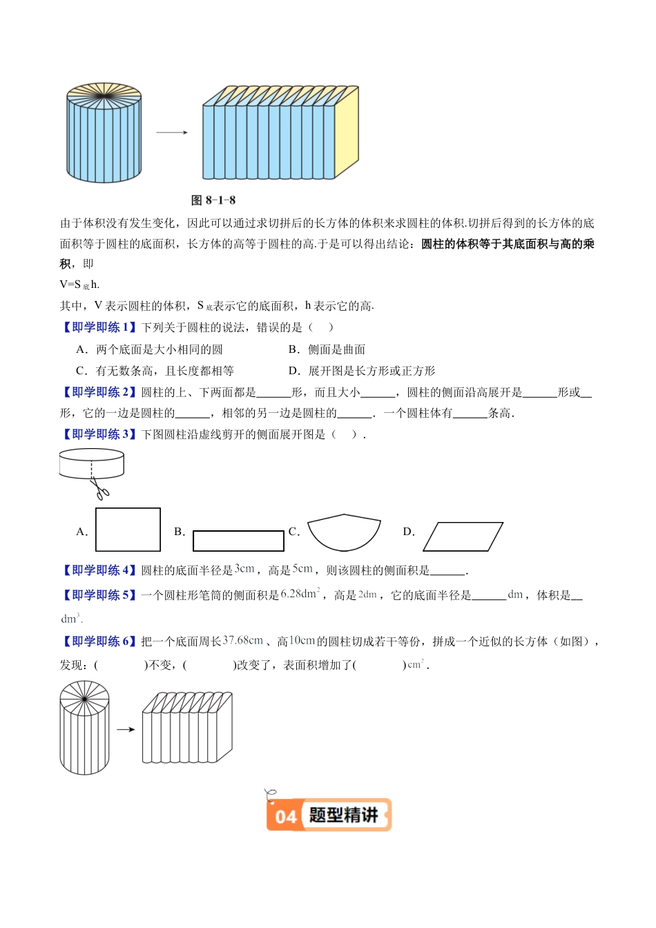 沪教版初中数学六年级下册-第17讲 圆柱及其侧面展开图（九大题型）（含解析）.docx_第3页
