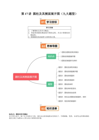 沪教版初中数学六年级下册-第17讲 圆柱及其侧面展开图（九大题型）（含解析）.docx