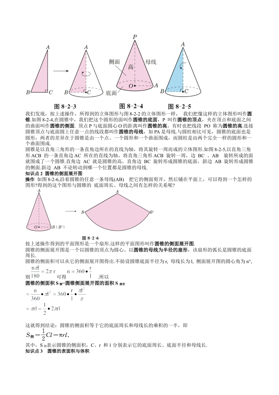 沪教版初中数学六年级下册-第18讲 圆锥及其侧面展开图（八大题型）（含解析）.docx_第2页