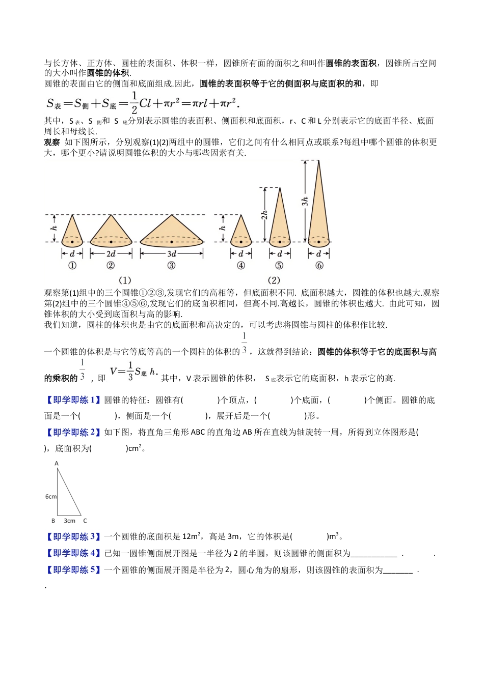 沪教版初中数学六年级下册-第18讲 圆锥及其侧面展开图（八大题型）（含解析）.docx_第3页