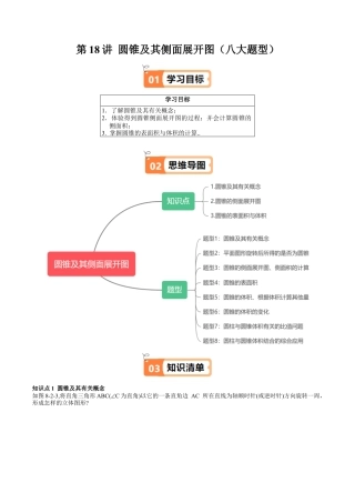 沪教版初中数学六年级下册-第18讲 圆锥及其侧面展开图（八大题型）（含解析）.docx