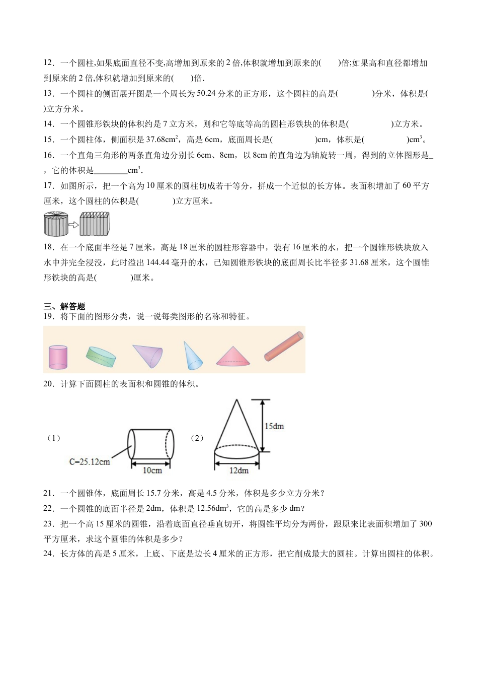 沪教版初中数学六年级下册-第19讲 圆柱和圆锥 单元综合检测（重点）（含解析）.docx_第2页