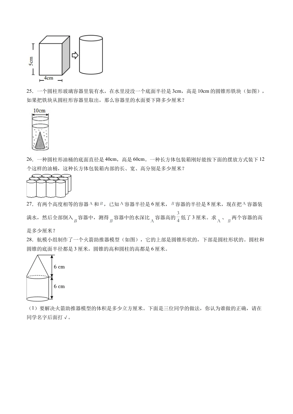 沪教版初中数学六年级下册-第19讲 圆柱和圆锥 单元综合检测（重点）（含解析）.docx_第3页