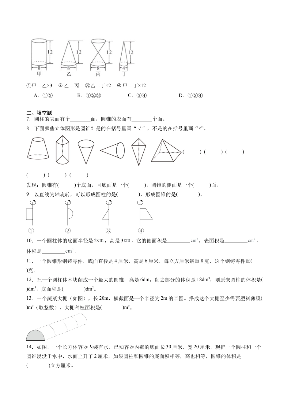 沪教版初中数学六年级下册-第20讲 圆柱和圆锥 单元综合检测（难点）（含解析）.docx_第2页
