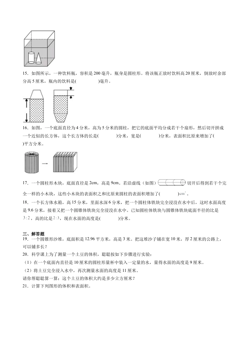 沪教版初中数学六年级下册-第20讲 圆柱和圆锥 单元综合检测（难点）（含解析）.docx_第3页