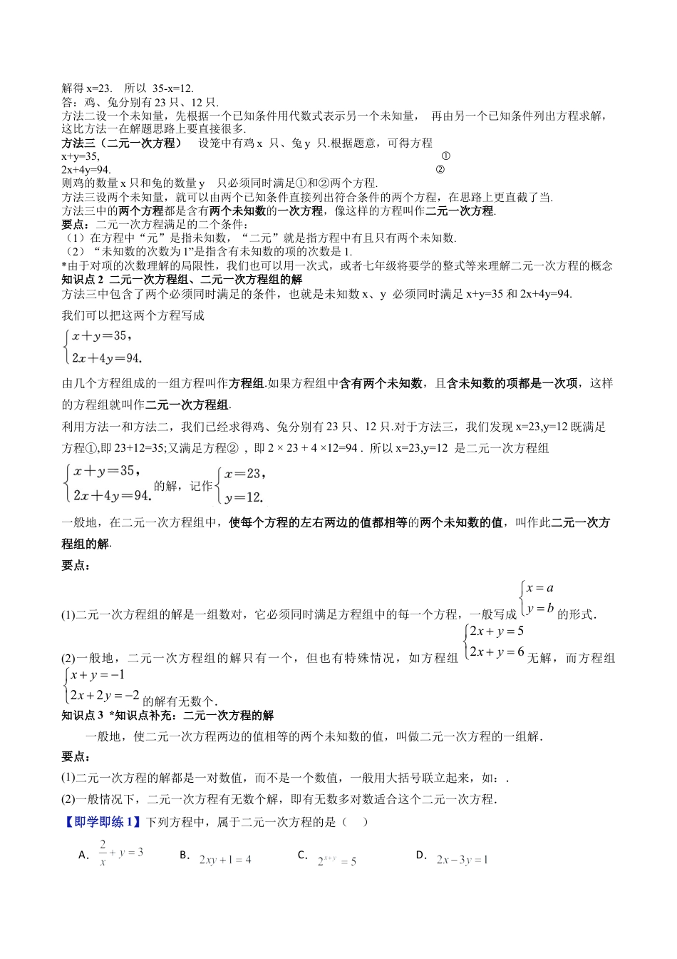 沪教版初中数学六年级下册-第21讲 二元一次方程组的概念 （十大题型）（含解析）.docx_第2页