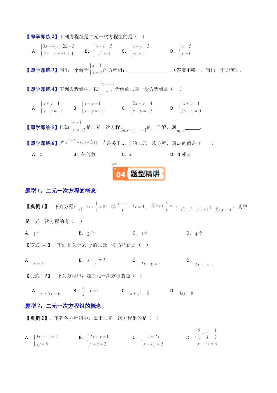 沪教版初中数学六年级下册-第21讲 二元一次方程组的概念 （十大题型）（含解析）.docx_第3页