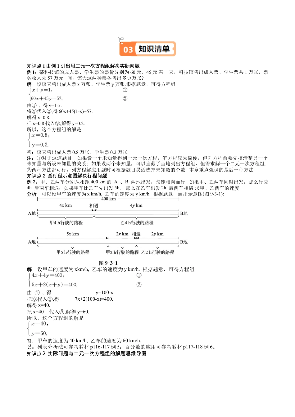 沪教版初中数学六年级下册-第23讲 二元一次方程组的应用 （十四大题型）（含解析）.docx_第2页