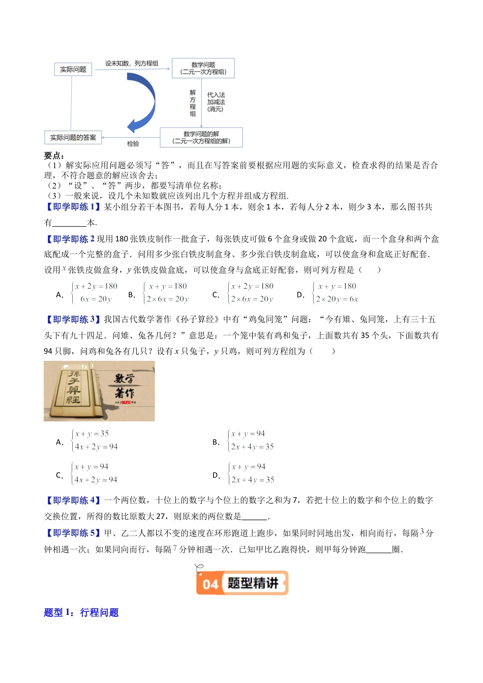 沪教版初中数学六年级下册-第23讲 二元一次方程组的应用 （十四大题型）（含解析）.docx_第3页