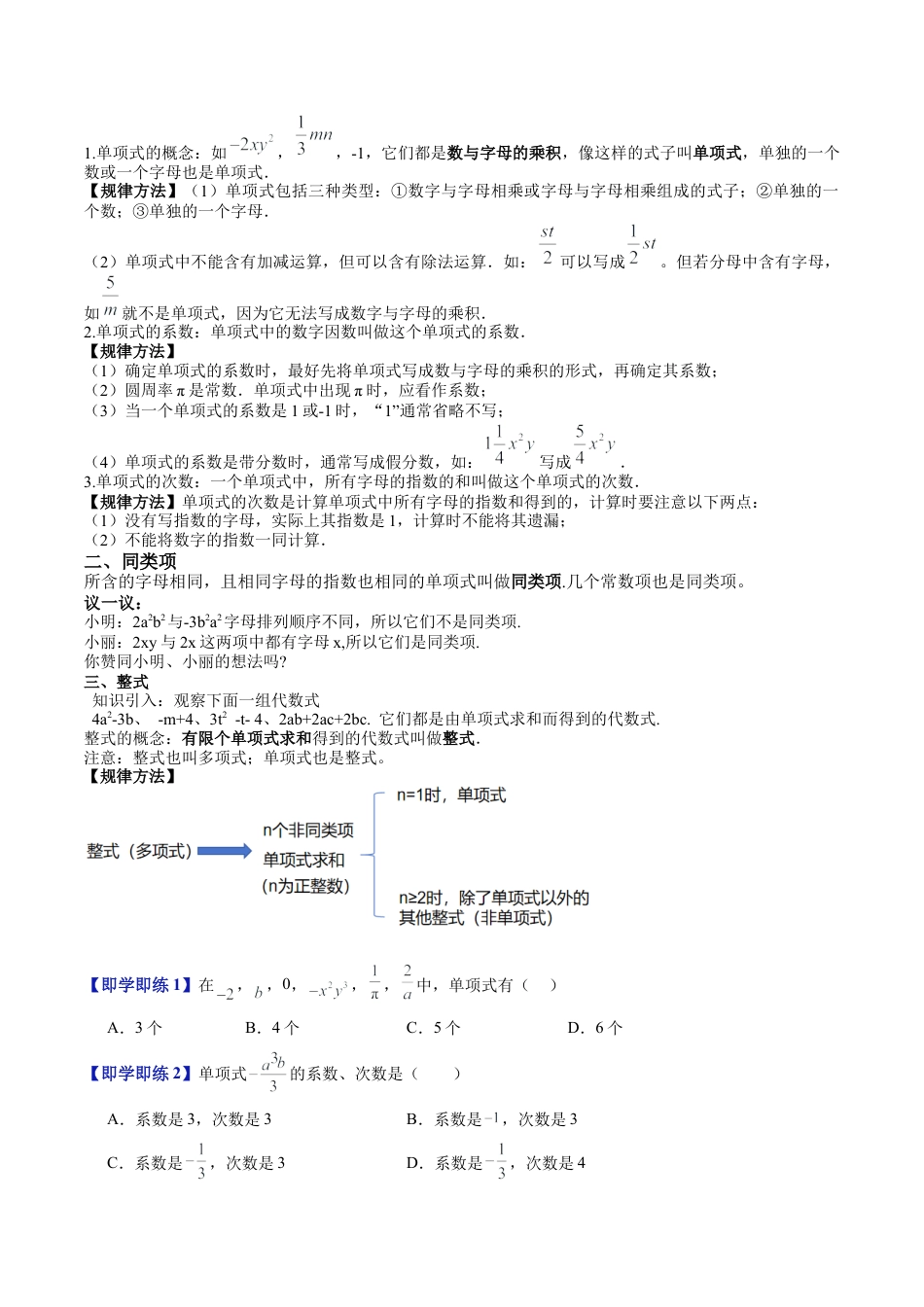 沪教版初中数学七年级上册-第01讲 整式（三类知识点+八大题型+强化训练）（含解析）.docx_第2页