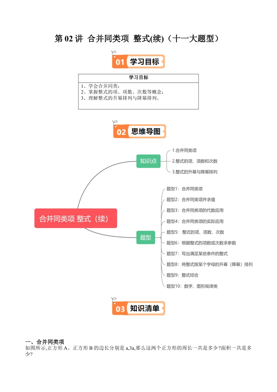 沪教版初中数学七年级上册-第02讲 合并同类项 整式(续)（十大题型）（含解析）.docx_第1页