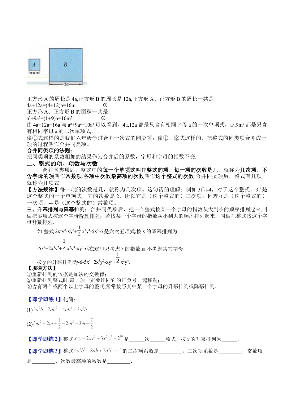 沪教版初中数学七年级上册-第02讲 合并同类项 整式(续)（十大题型）（含解析）.docx_第2页