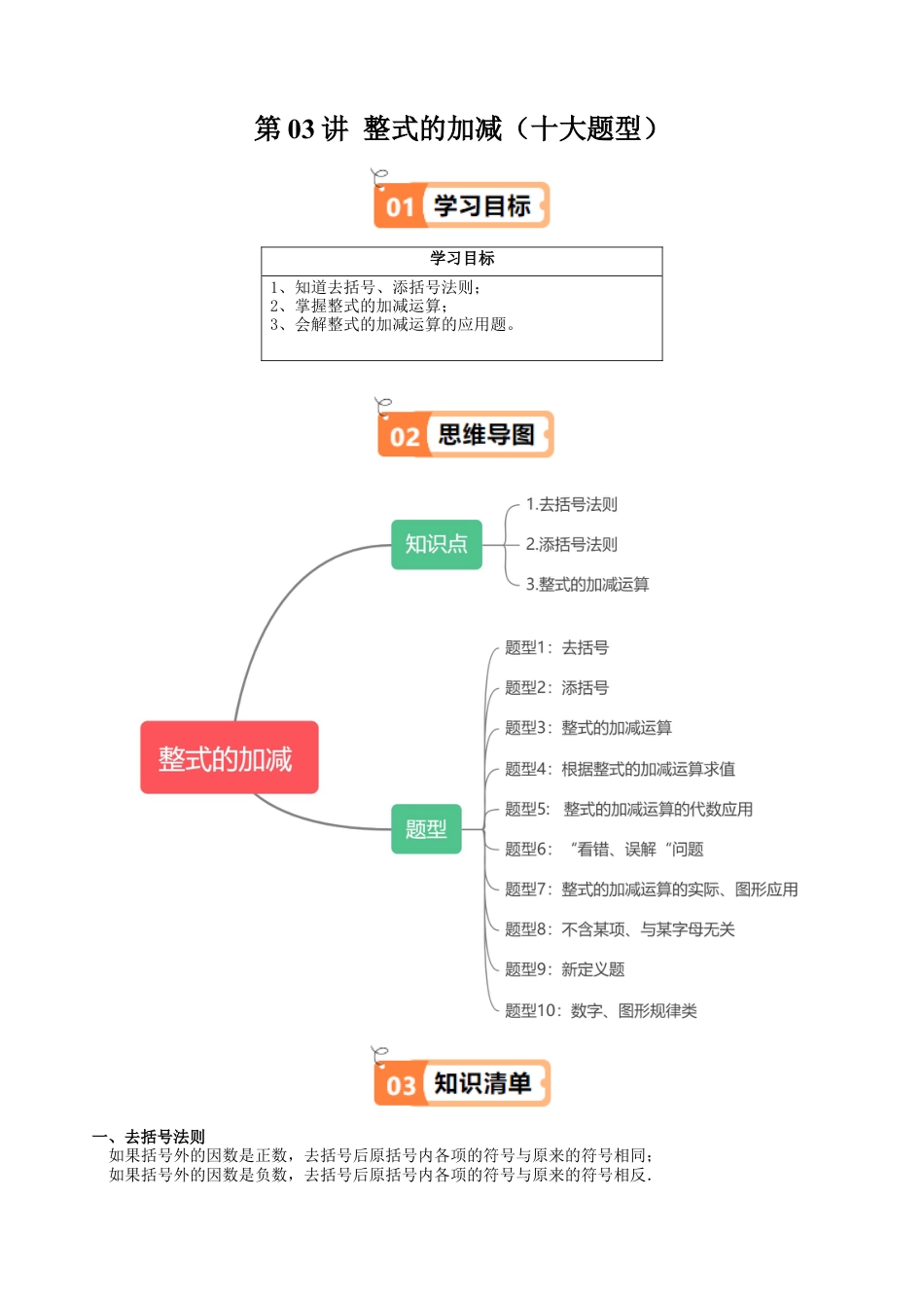 沪教版初中数学七年级上册-第03讲 整式的加减（十大题型）（含解析）.docx_第1页