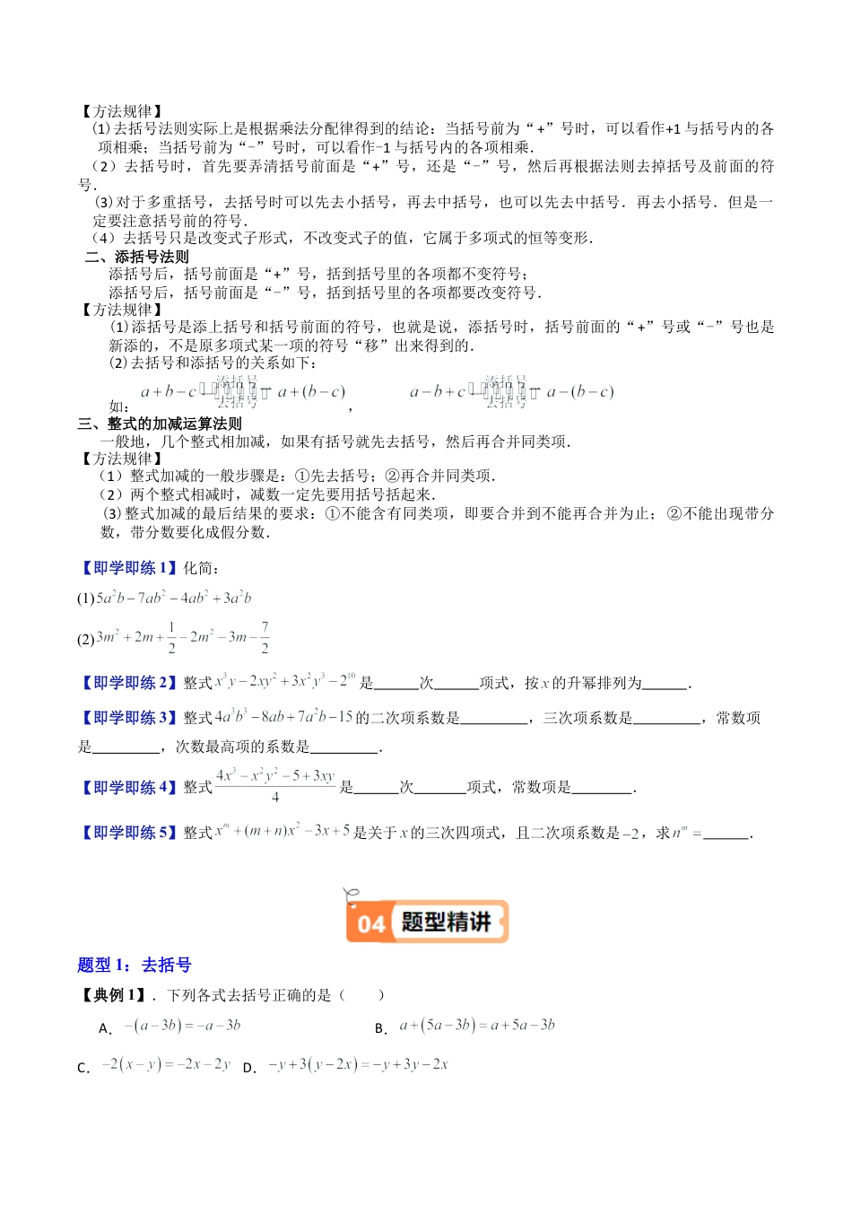 沪教版初中数学七年级上册-第03讲 整式的加减（十大题型）（含解析）.docx_第2页