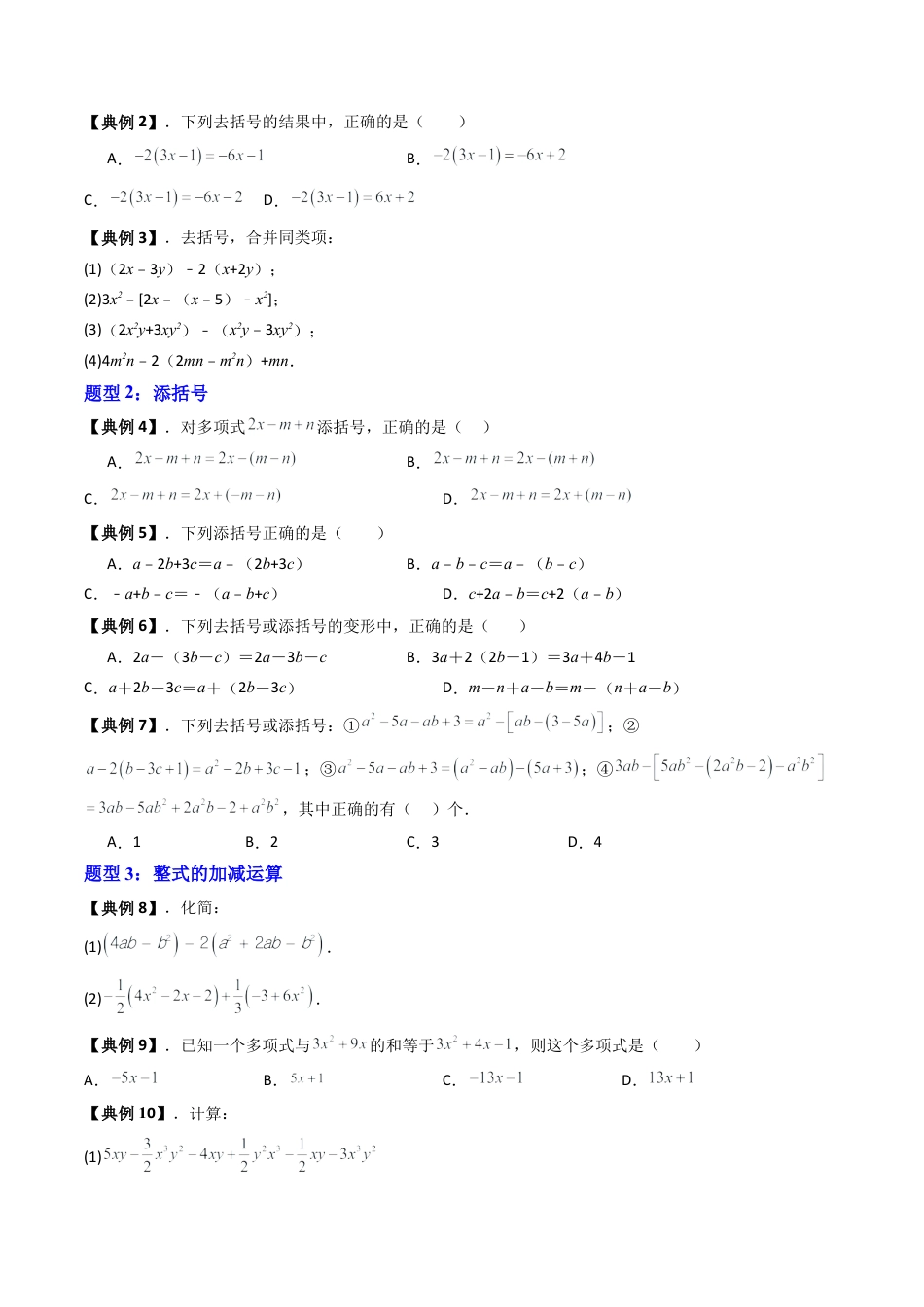 沪教版初中数学七年级上册-第03讲 整式的加减（十大题型）（含解析）.docx_第3页
