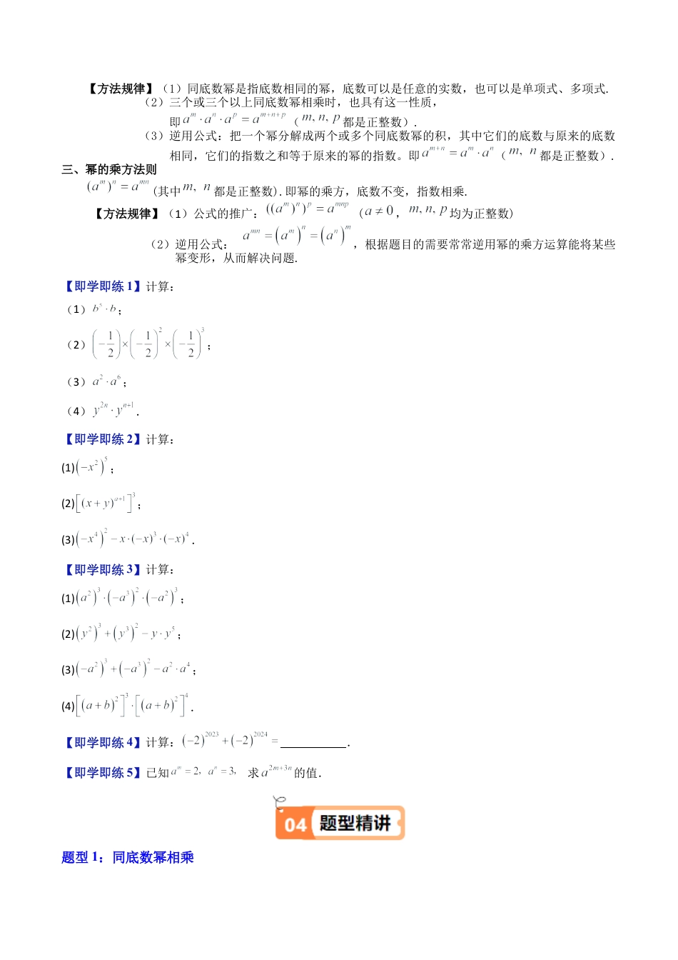沪教版初中数学七年级上册-第06讲 同底数幂的乘法 幂的乘方（七大题型）（含解析）.docx_第2页