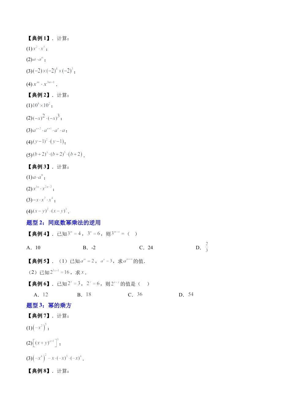 沪教版初中数学七年级上册-第06讲 同底数幂的乘法 幂的乘方（七大题型）（含解析）.docx_第3页