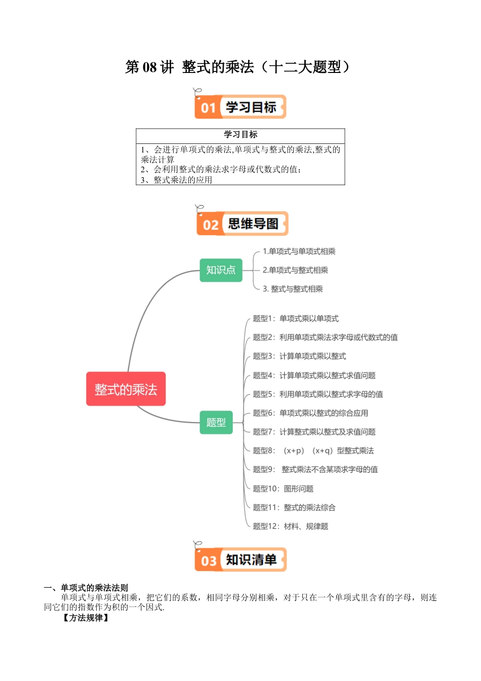 沪教版初中数学七年级上册-第08讲 整式的乘法（十二大题型）（含解析）.docx_第1页