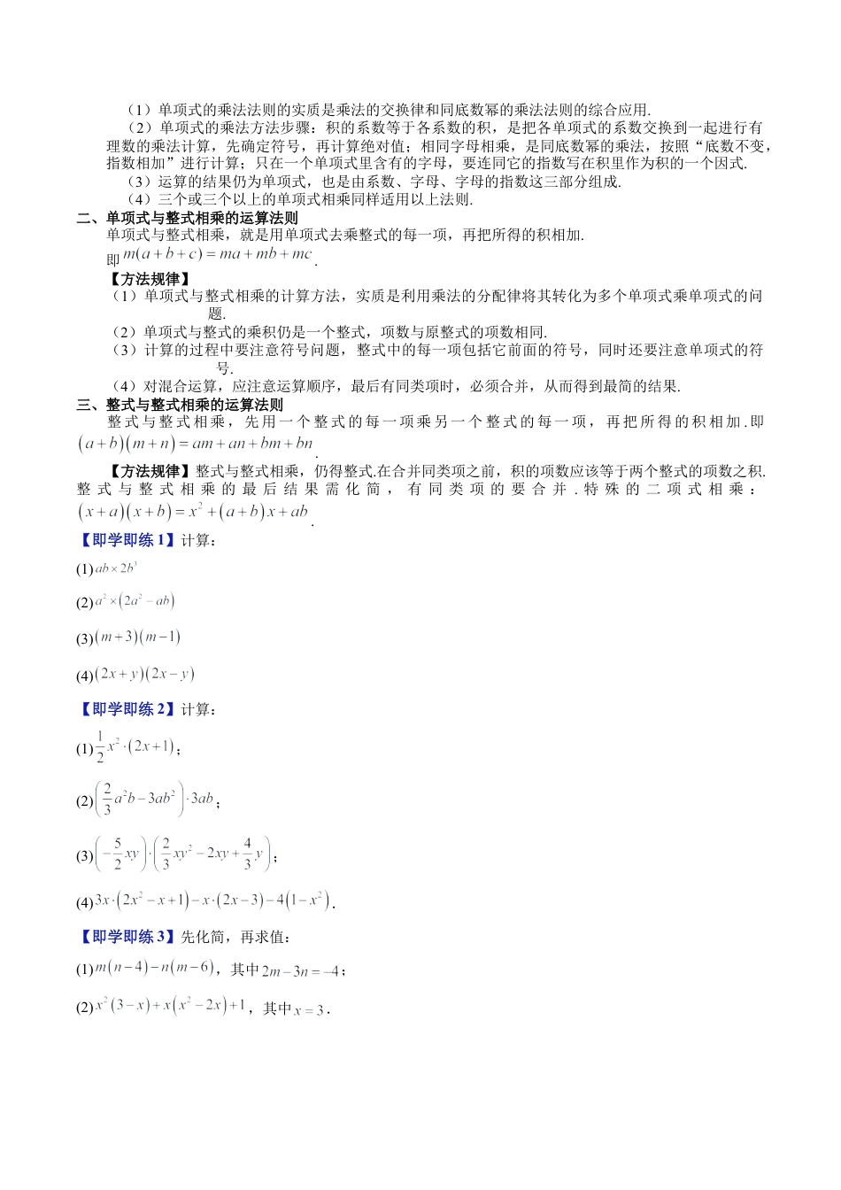 沪教版初中数学七年级上册-第08讲 整式的乘法（十二大题型）（含解析）.docx_第2页