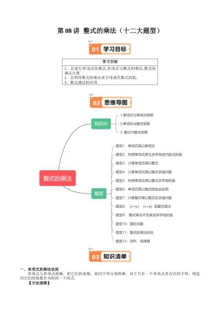沪教版初中数学七年级上册-第08讲 整式的乘法（十二大题型）（含解析）.docx