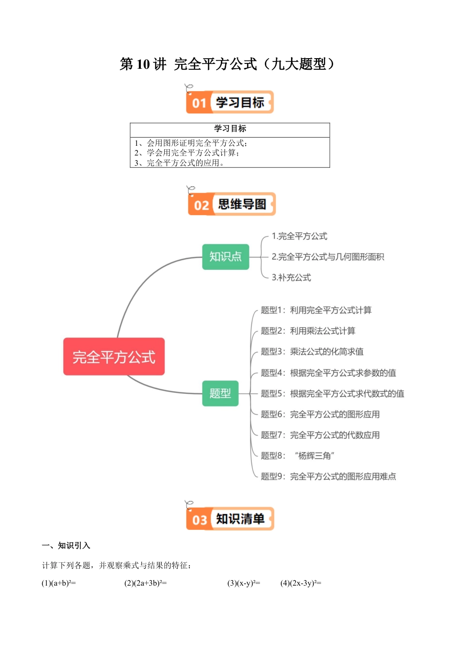 沪教版初中数学七年级上册-第10讲 完全平方公式（九大题型）（含解析）.docx_第1页