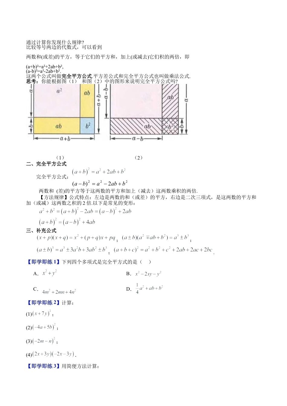 沪教版初中数学七年级上册-第10讲 完全平方公式（九大题型）（含解析）.docx_第2页
