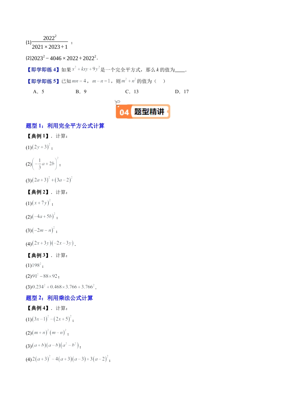 沪教版初中数学七年级上册-第10讲 完全平方公式（九大题型）（含解析）.docx_第3页