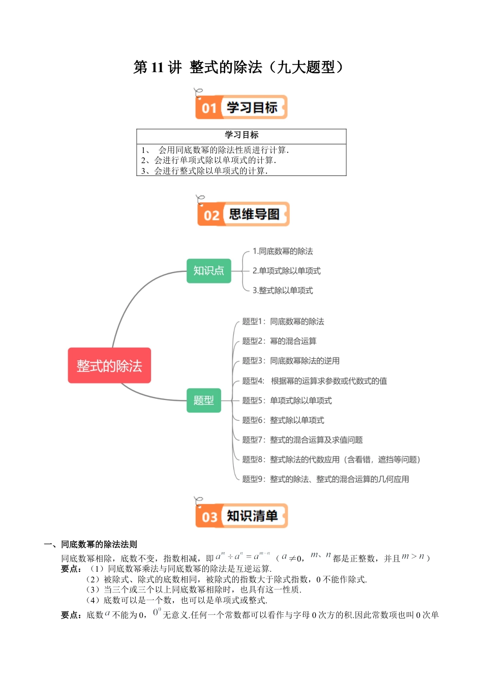 沪教版初中数学七年级上册-第11讲 整式的除法（九大题型）（含解析）.docx_第1页