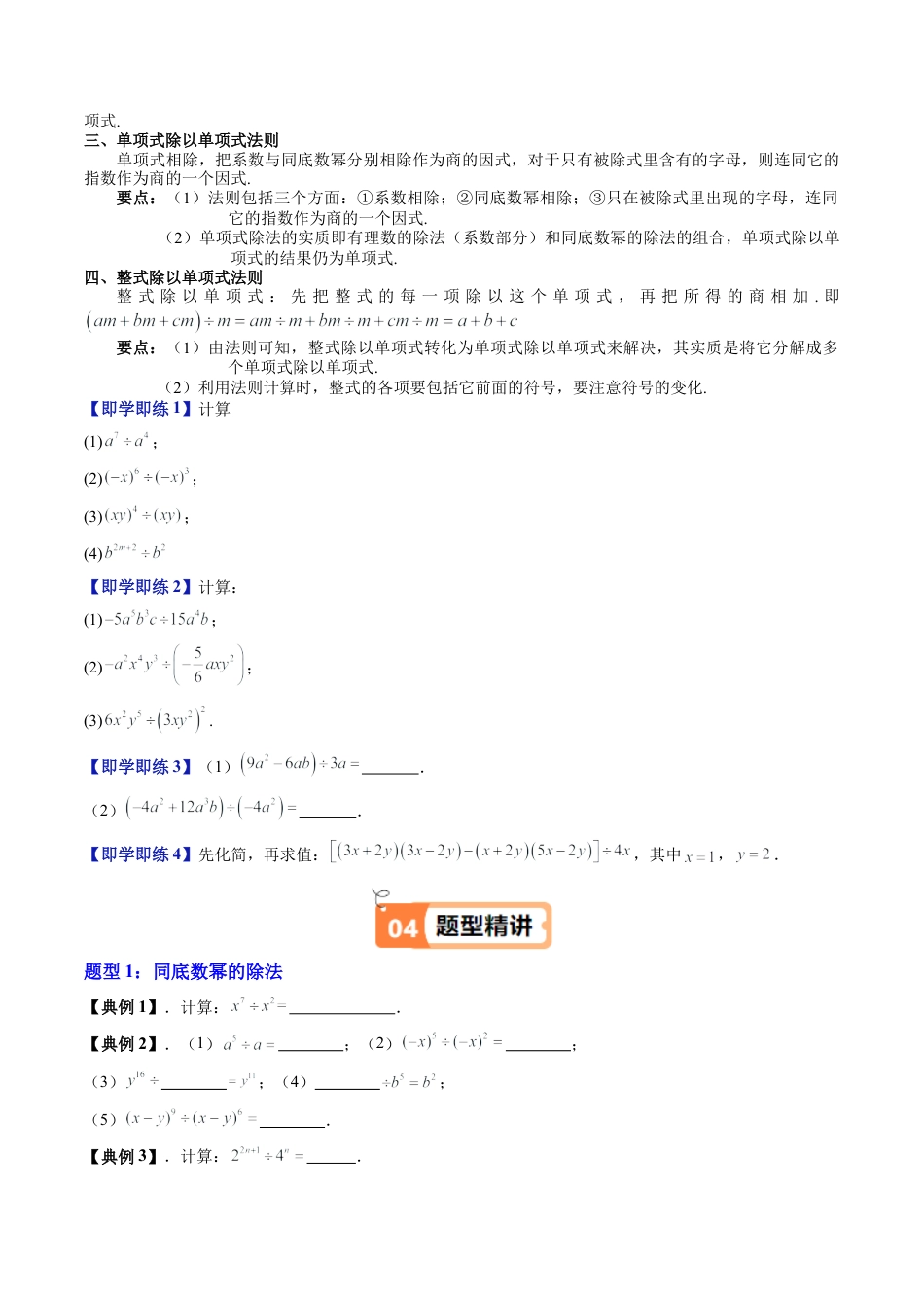沪教版初中数学七年级上册-第11讲 整式的除法（九大题型）（含解析）.docx_第2页