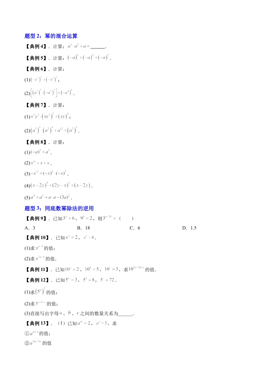 沪教版初中数学七年级上册-第11讲 整式的除法（九大题型）（含解析）.docx_第3页