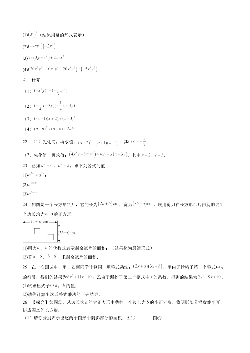 沪教版初中数学七年级上册-第12讲 整式的乘除 单元综合检测（重点）（含解析）.docx_第3页
