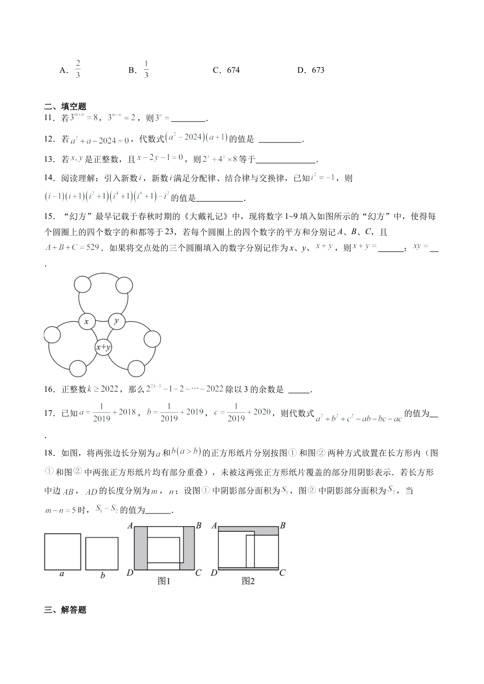 沪教版初中数学七年级上册-第13讲 整式的乘除 单元综合检测（难点）（含解析）.docx_第2页