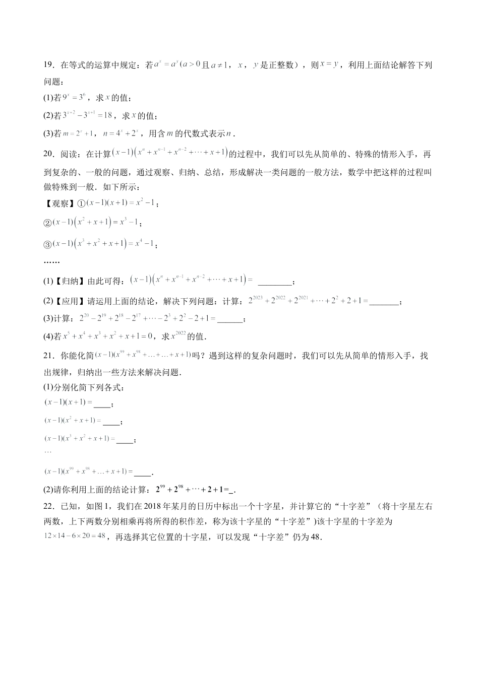 沪教版初中数学七年级上册-第13讲 整式的乘除 单元综合检测（难点）（含解析）.docx_第3页