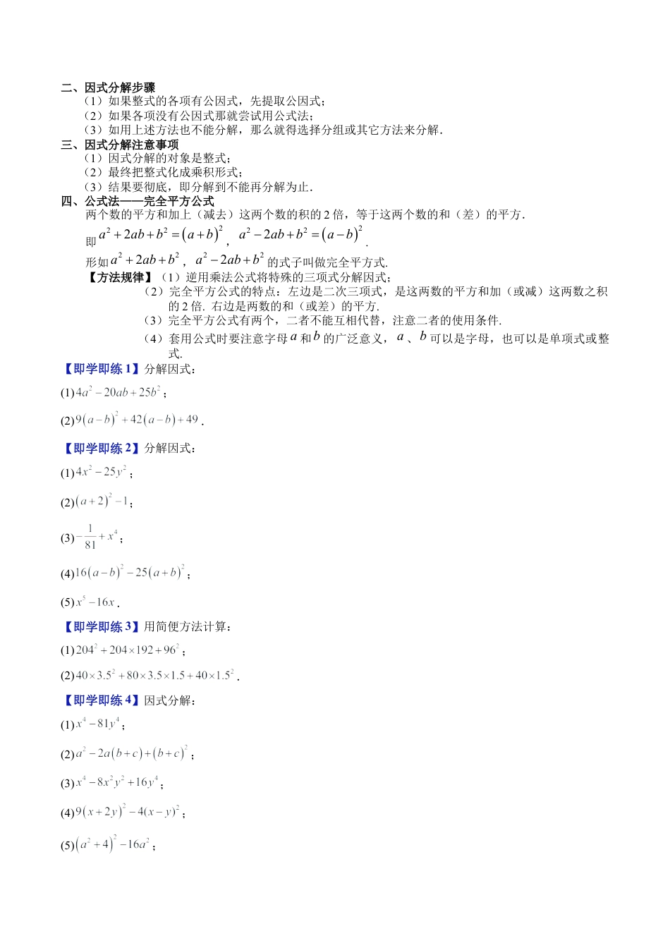 沪教版初中数学七年级上册-第15讲 公式法 （七大题型）（含解析）.docx_第2页