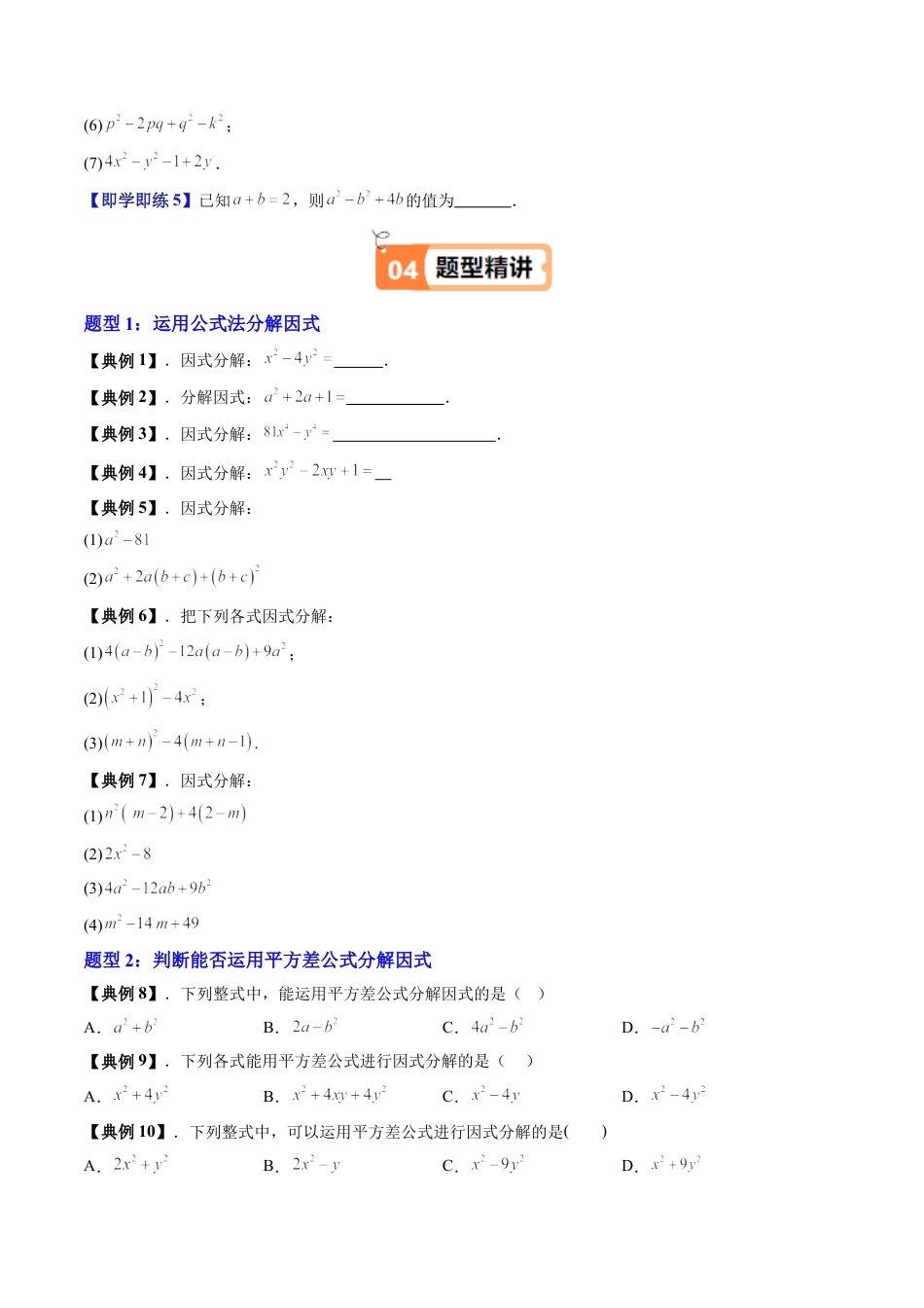 沪教版初中数学七年级上册-第15讲 公式法 （七大题型）（含解析）.docx_第3页