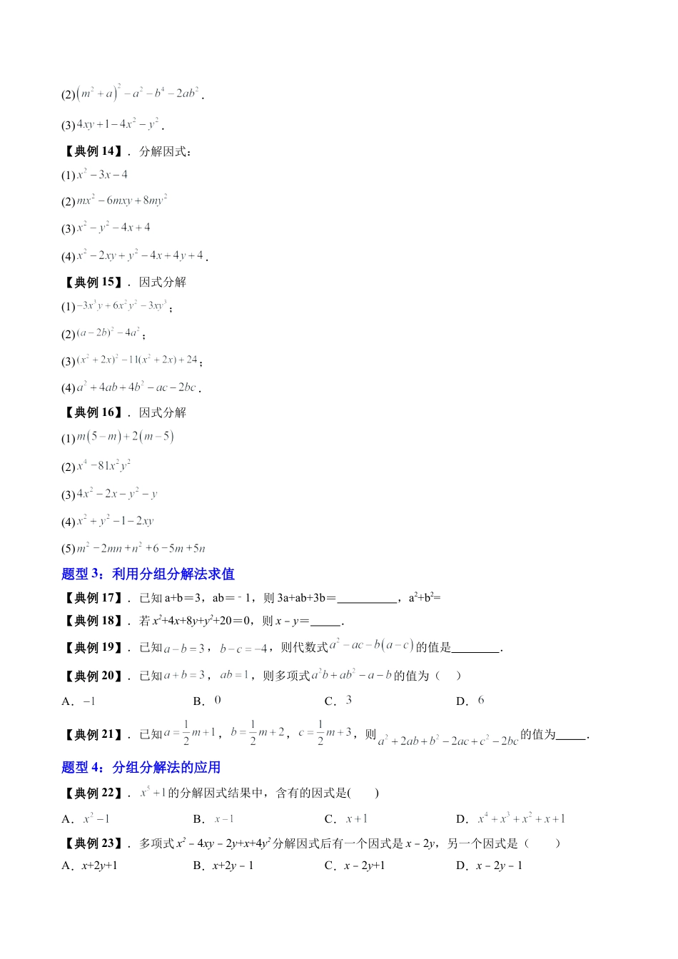 沪教版初中数学七年级上册-第17讲 分组分解法因式分解（五大题型）（含解析）.docx_第3页