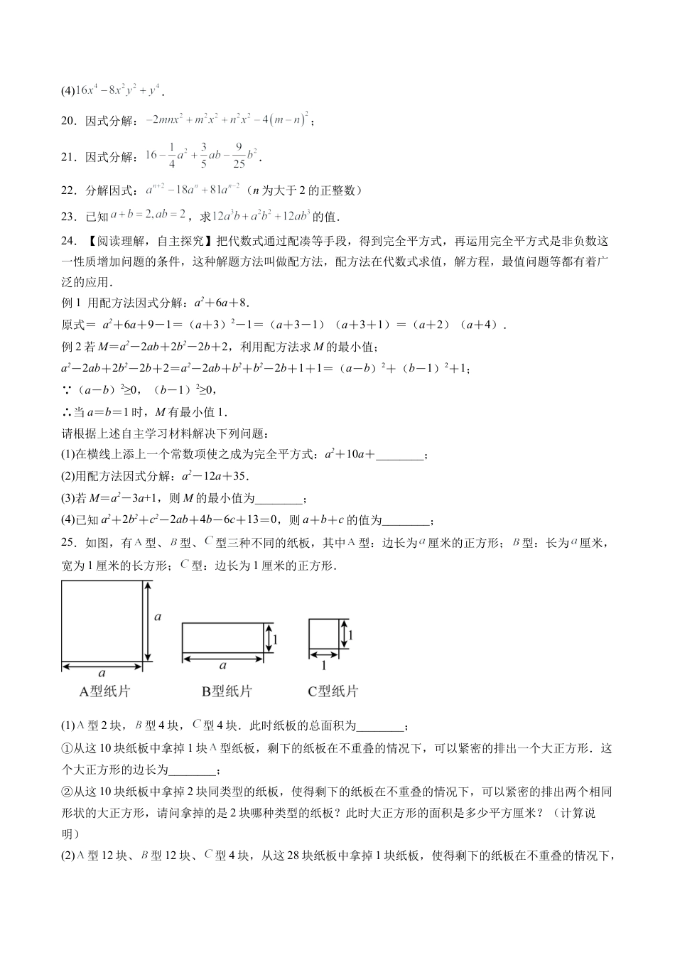 沪教版初中数学七年级上册-第19讲 因式分解 单元综合检测（难点） （含解析）.docx_第3页