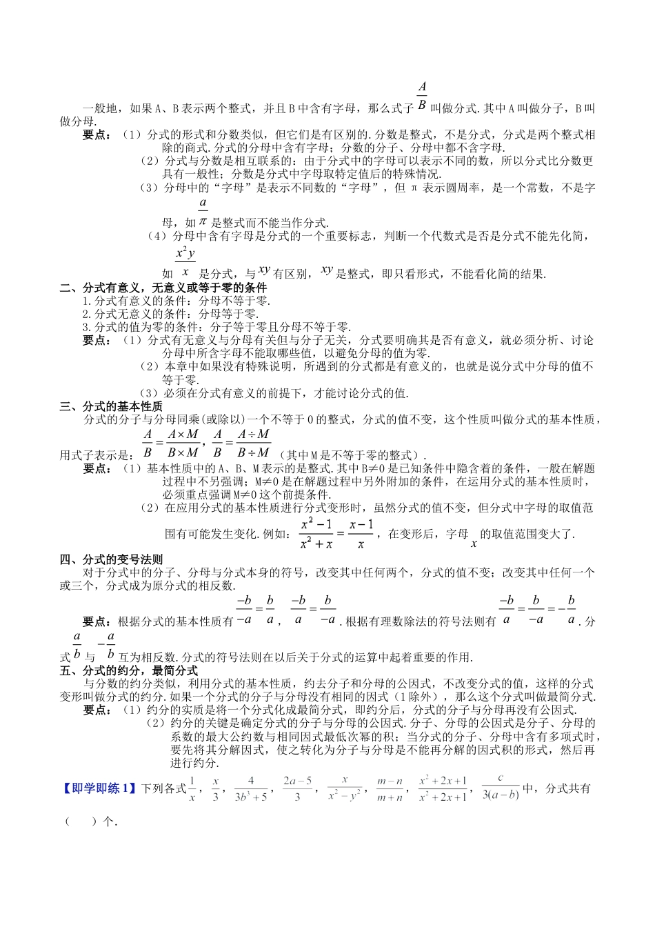 沪教版初中数学七年级上册-第20讲 分式及其性质（十大题型）（含解析）.docx_第2页