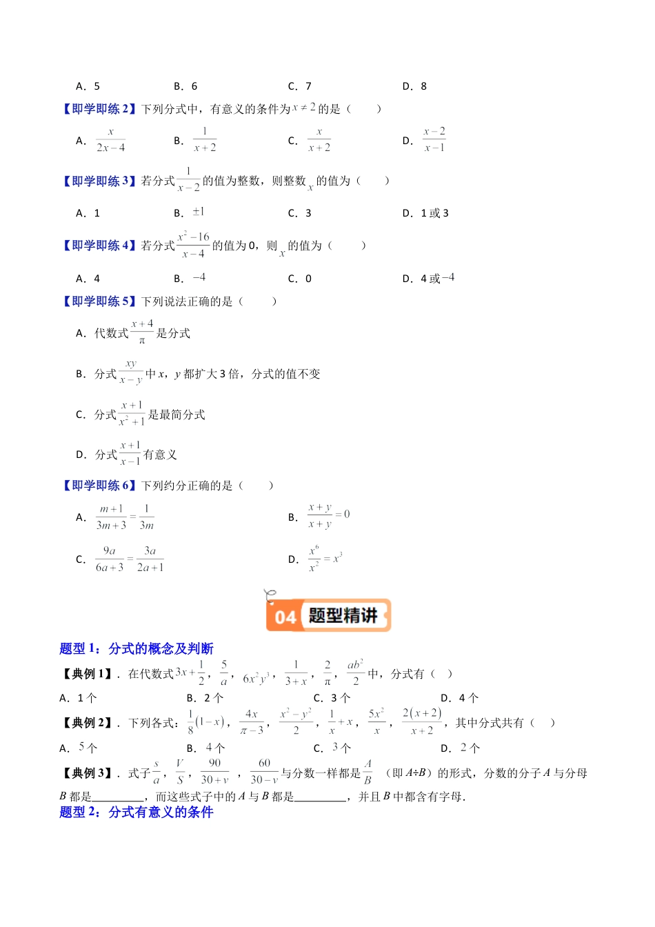沪教版初中数学七年级上册-第20讲 分式及其性质（十大题型）（含解析）.docx_第3页